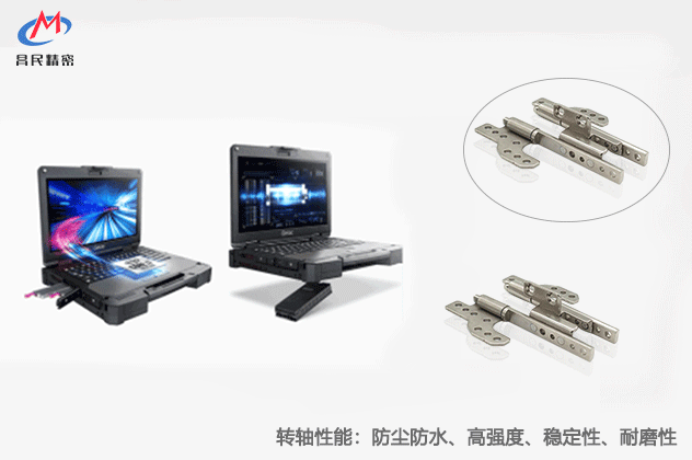 工業(yè)筆記本電腦轉(zhuǎn)軸的特點和重要性